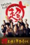 Nonton Film Samurai Hustle (2014) Terbaru Nonton Film Samurai Hustle (2014) Terbaru