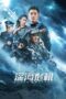 Nonton Film Ocean Rescue (2023) Terbaru Nonton Film Ocean Rescue (2023) Terbaru
